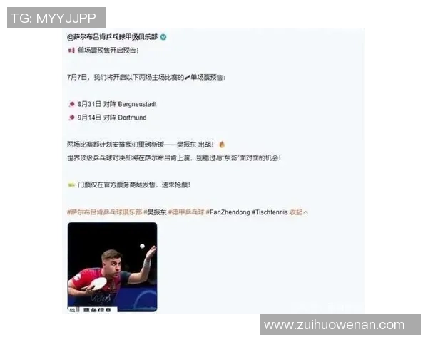 樊振东荣登德甲传奇榜首位亚洲第一人12月比赛日程全面揭晓 樊振东荣登德甲传奇榜首位亚洲第一人12月比赛日程全面揭晓